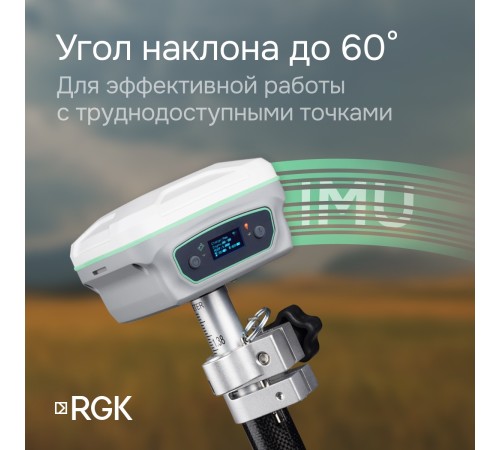 Комплект GNSS-приёмник RGK SR1 с контроллером RGK SC100 и вехой RGK GLS 24 Комплект GNSS-приёмник RGK SR1 с контроллером RGK SC100 и вехой RGK GLS 24