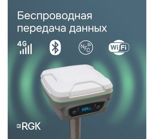 Комплект GNSS-приёмник RGK SR1 с контроллером RGK SC100 и вехой RGK GLS 24 Комплект GNSS-приёмник RGK SR1 с контроллером RGK SC100 и вехой RGK GLS 24