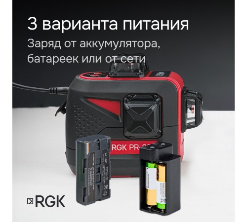 Лазерный уровень RGK PR-3R с калибровкой Лазерный уровень RGK PR-3R с калибровкой
