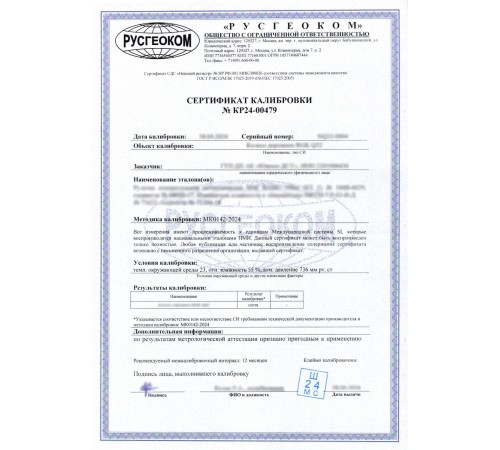 Микрометр RGK MPM-50 с калибровкой Микрометр RGK MPM-50 с калибровкой