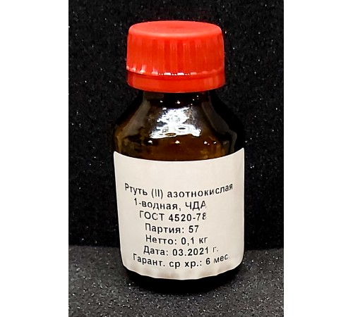 Ртуть азотнокислая (II) 1-водная, ЧДА Ртуть азотнокислая (II) 1-водная, ЧДА
