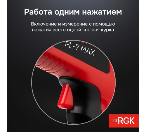 Пирометр RGK PL-7 Max Пирометр RGK PL-7 Max