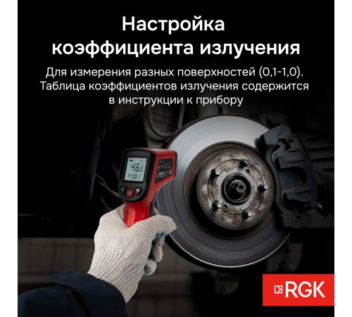 Пирометр RGK PL-7 Max Пирометр RGK PL-7 Max