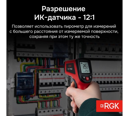 Пирометр RGK PL-7 Max Пирометр RGK PL-7 Max